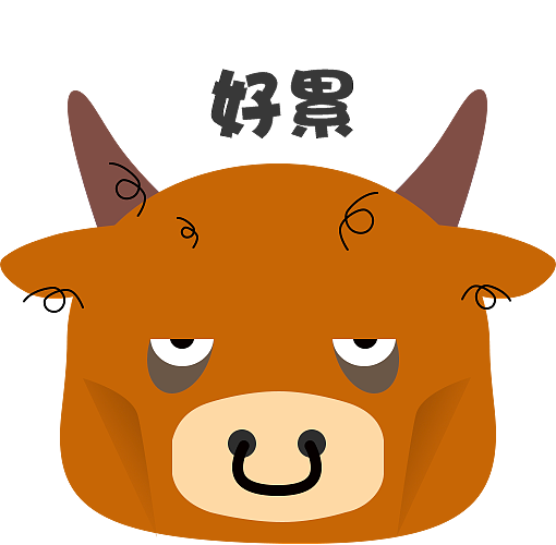 小牛-表情包（图ZMTUwNDkzMDEy） - 网络表情 - 站酷设计师木子R木子原创素材 - 站酷ZCOOL