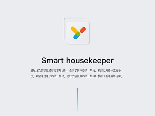 智能家居-新拟态概念设计