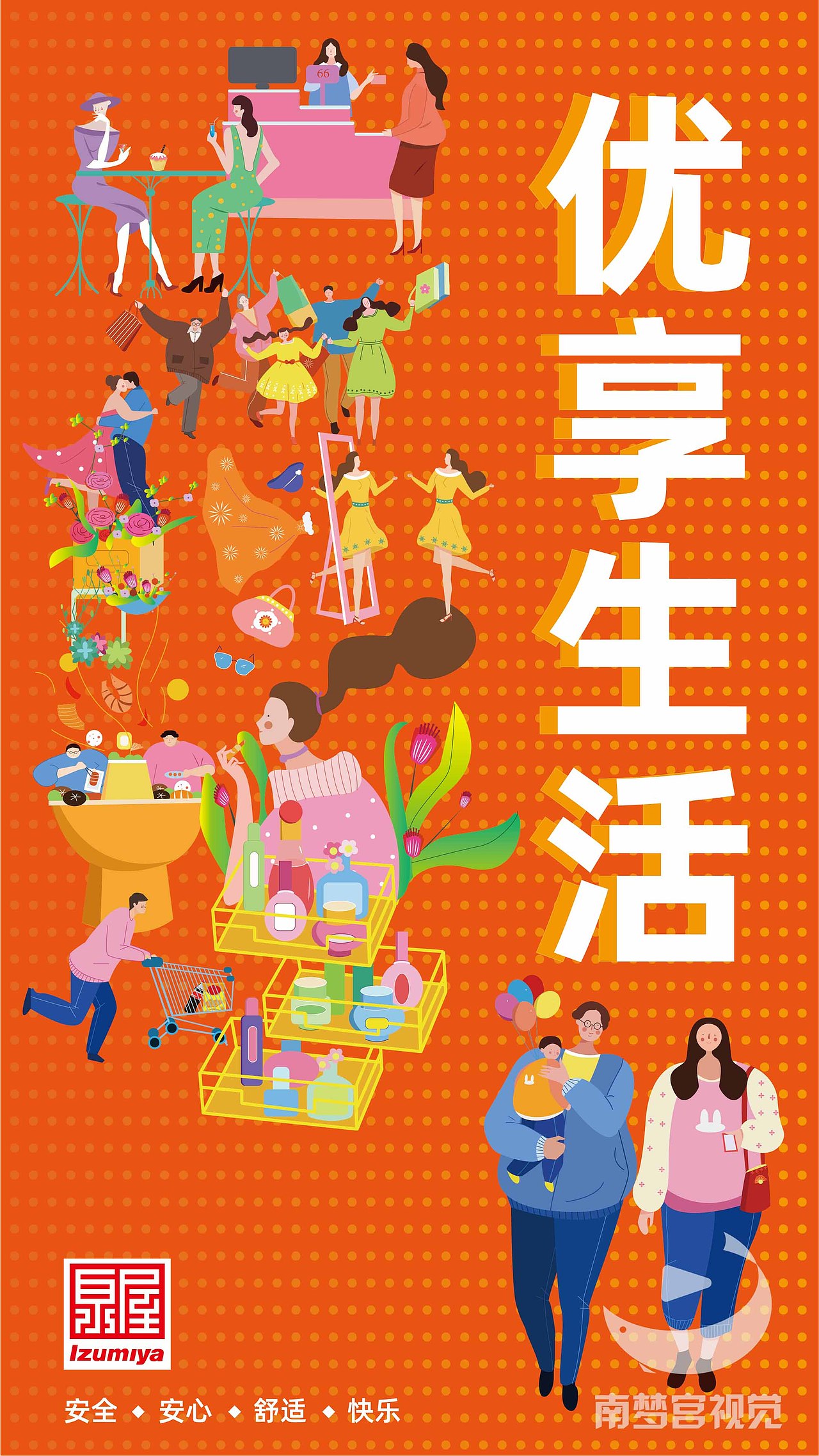 优享生活kv海报