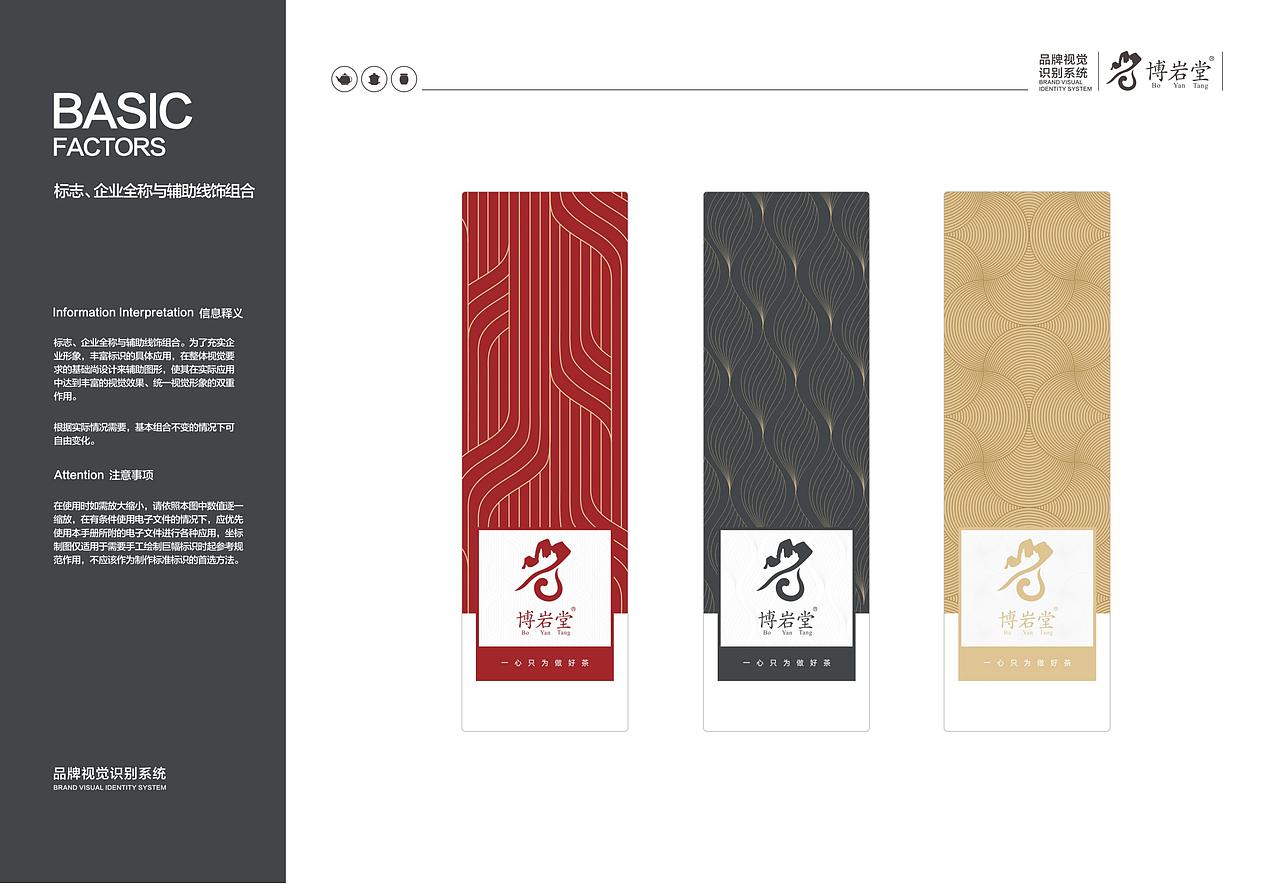 【茶行业】博岩堂VIS全案设计