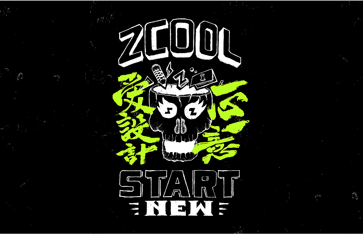 站酷11周年——新启程