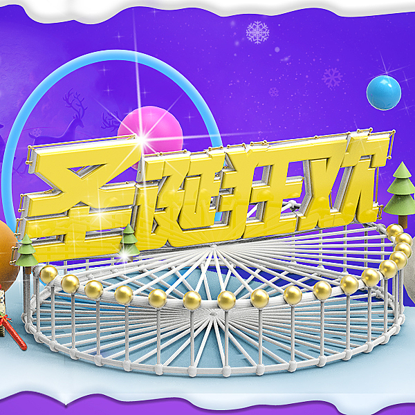 圣诞狂欢 海报banner（图ZOTk4ODI3NzY=） - 运营设计 - 站酷设计师随心而Dong原创素材 - 站酷ZCOOL