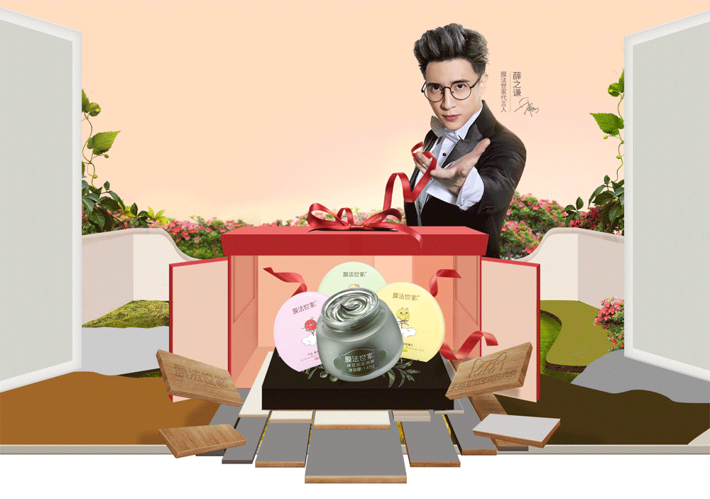 膜法世家天猫店618主KV（图ZMTYzOTc2NDYw） - 电商 - 站酷设计师Royr原创素材 - 站酷ZCOOL