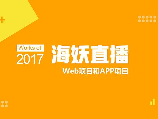 2017年海妖直播Web與APP項目（個人主頁-ZMjU3NjU3MTY=） - 游戲/娛樂 - 站酷設(shè)計師Kevin赴歌原創(chuàng)素材 - 站酷ZCOOL