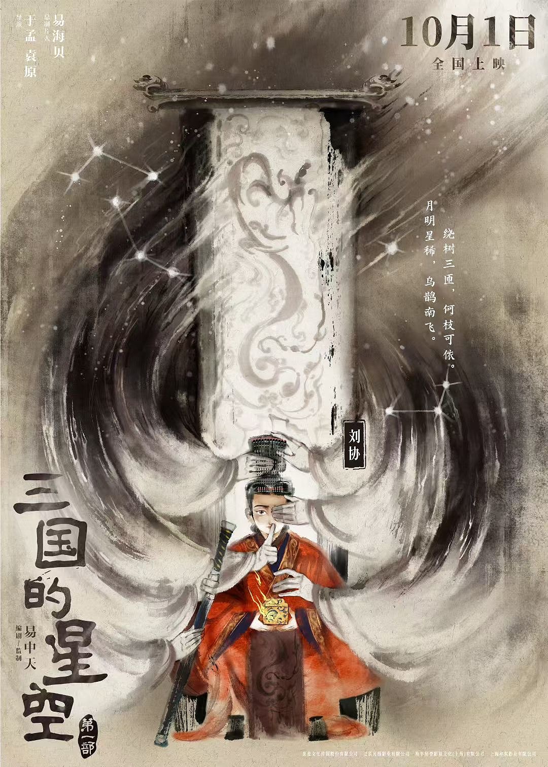 为动画电影《三国的星空》画的一组角色水墨海报~