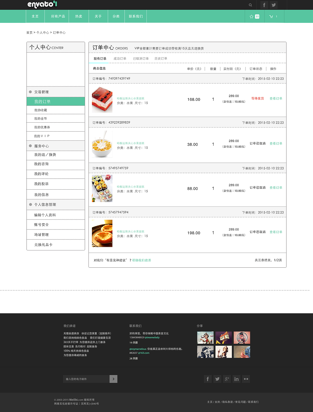 psd商城购物车，订单中心（图ZMjYwMzg4Njg=） - 电商 - 站酷设计师xiaoGQ原创素材 - 站酷ZCOOL