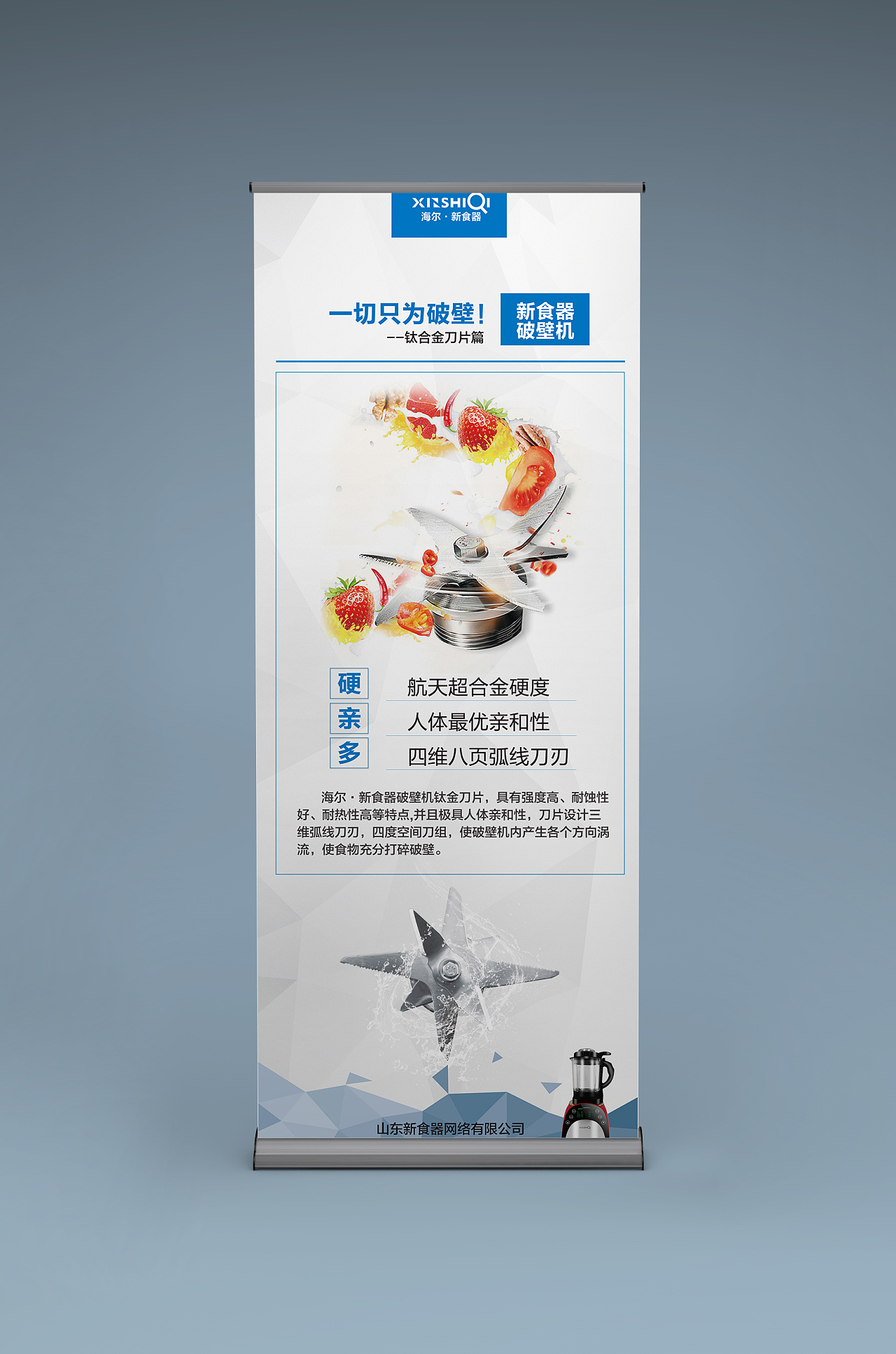 新食器破壁机多个宣传海报/易拉宝