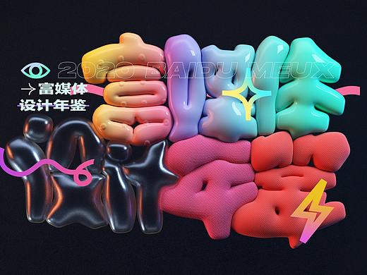 富媒体运营设计年鉴_2020
