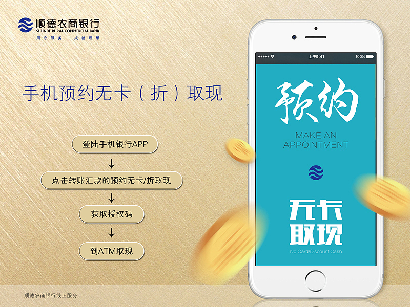 顺德农商-直销银行（图ZMTQ4MDA1Njcy） - 海报 - 站酷设计师ppxeifo原创素材 - 站酷ZCOOL
