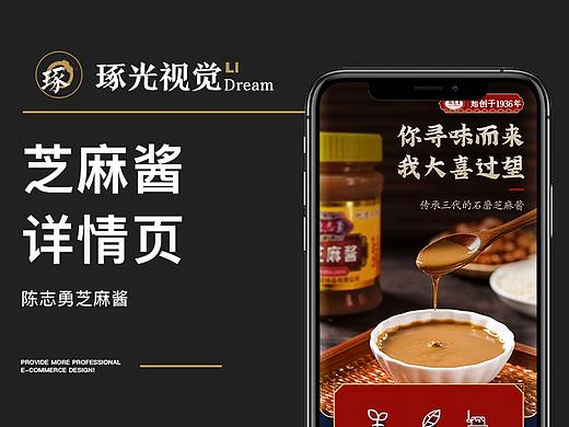 电商芝麻酱详情页调味品