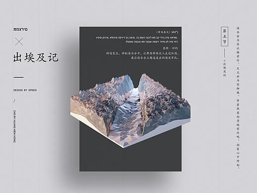 Exodus H5 （出埃及记）