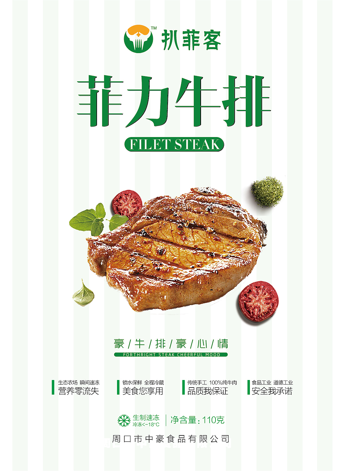 牛排及产品包装袋（图ZMTcxNjQxMTI4） - 包装 - 站酷设计师yshypy羽原创素材 - 站酷ZCOOL