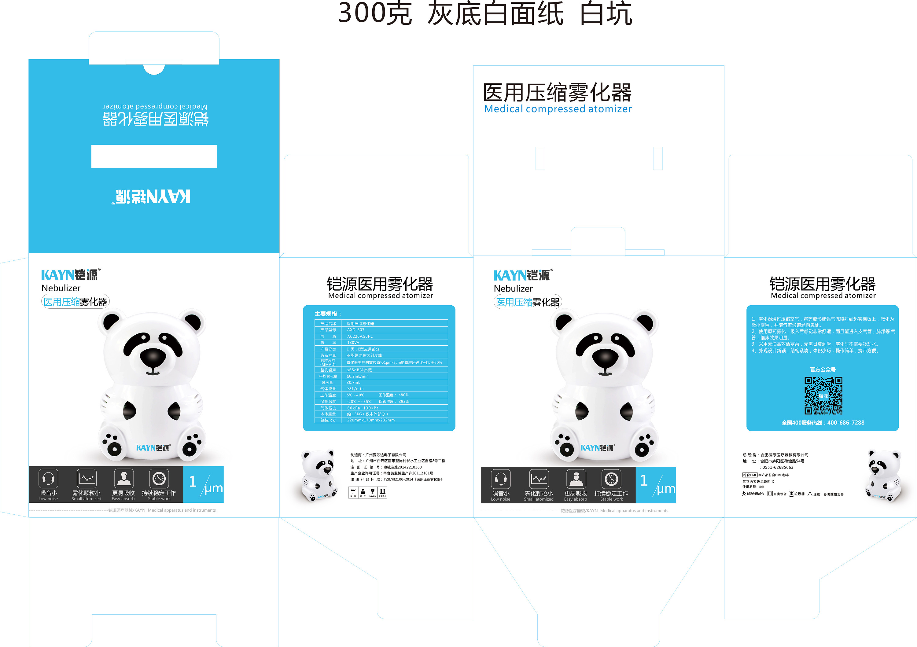 雾化器包装图盒子