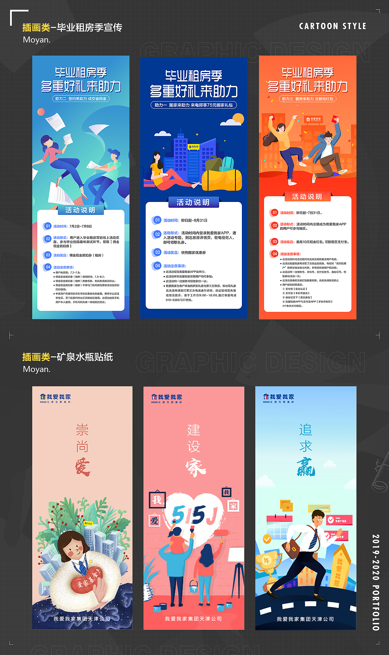 我爱我家作品整理（图ZMjQ4MDMxOTEy） - 品牌 - 站酷设计师夏颜颜颜原创素材 - 站酷ZCOOL