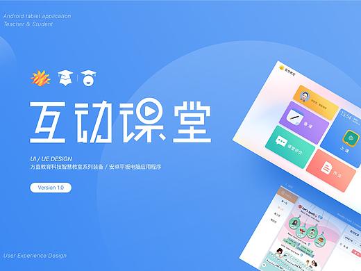 智慧教室互动课堂