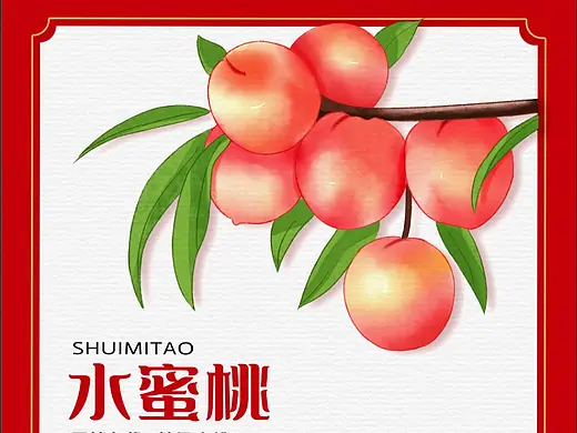 水蜜桃包装