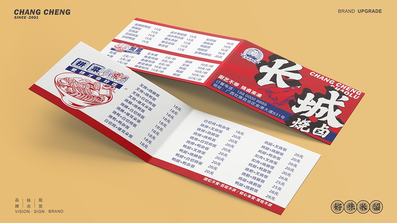 长城烧卤VI