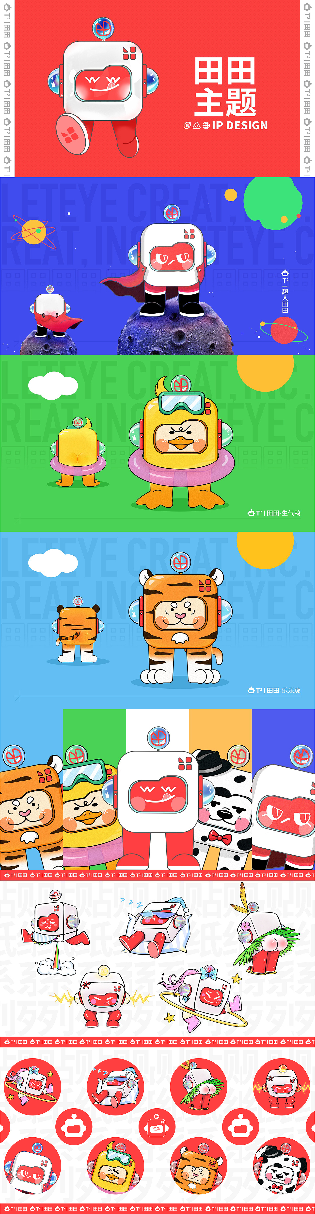 超级田田IP（图ZMjg3OTk5MDEy） - IP形象 - 站酷设计师一一X7一一原创素材 - 站酷ZCOOL