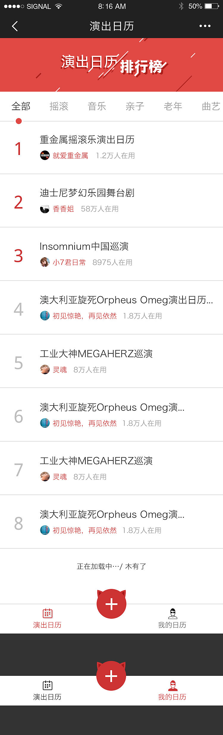 演出日历小程序