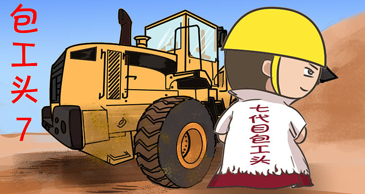 表情包包工头7