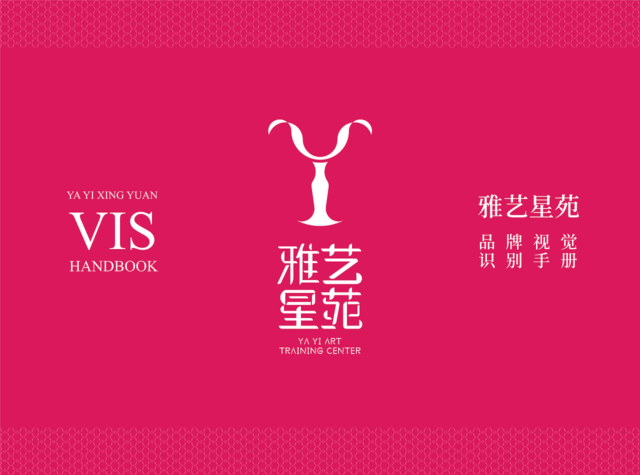 娱乐传媒公司(练习)VI手册