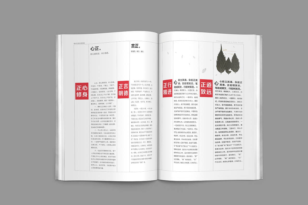 期刊/杂志设计-能源公司内刊版式优化设计