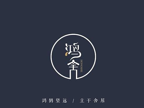 LOGO设计／鸿舍