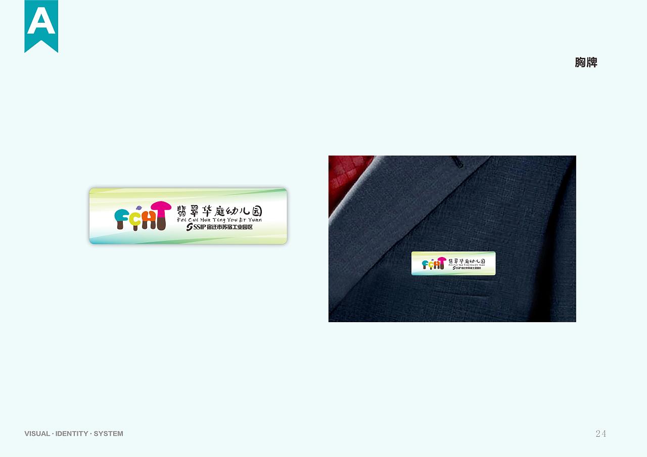 幼儿园VIS形象识别系统设计