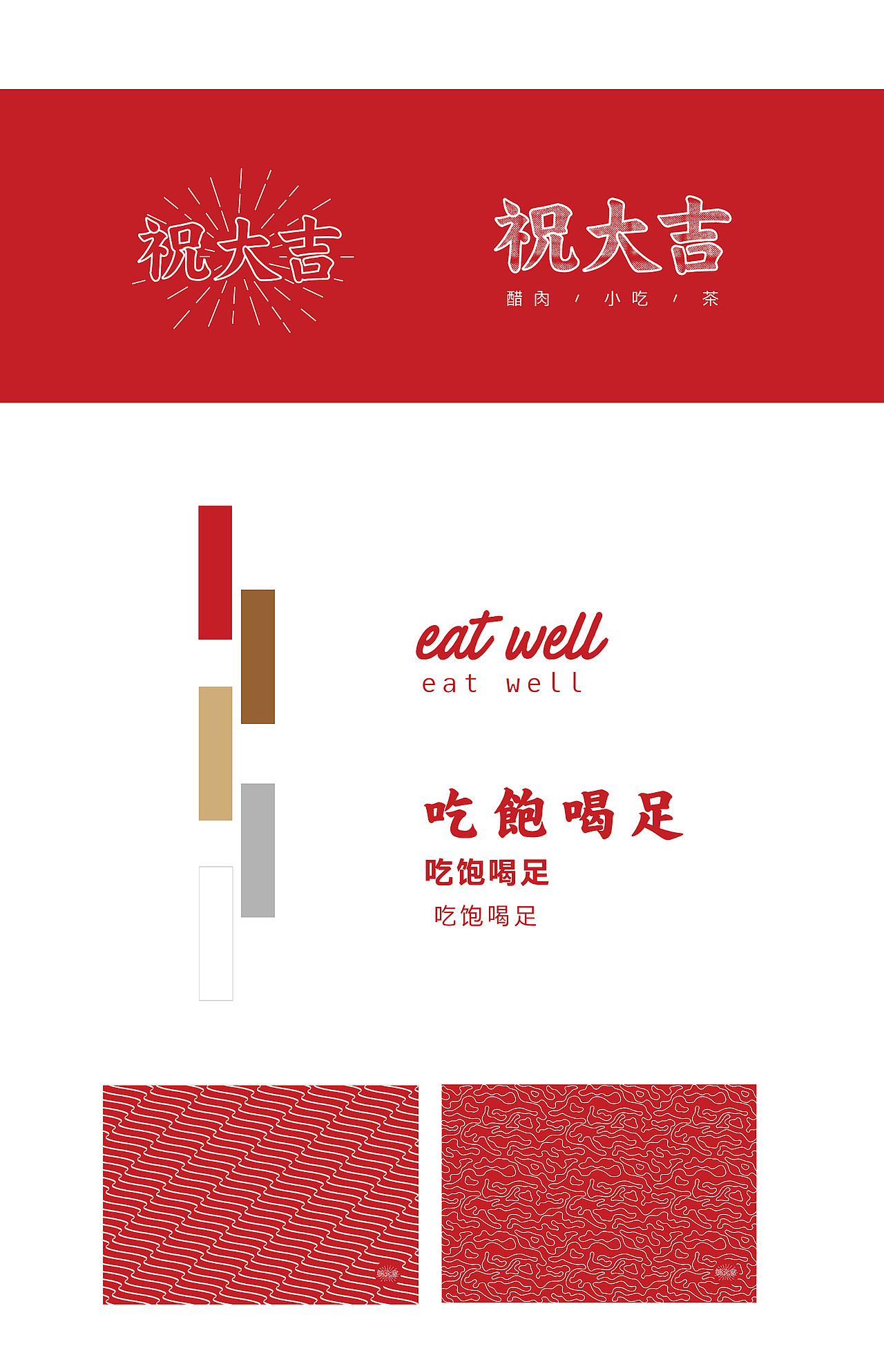 祝大吉-做一家不传统的传统小吃店