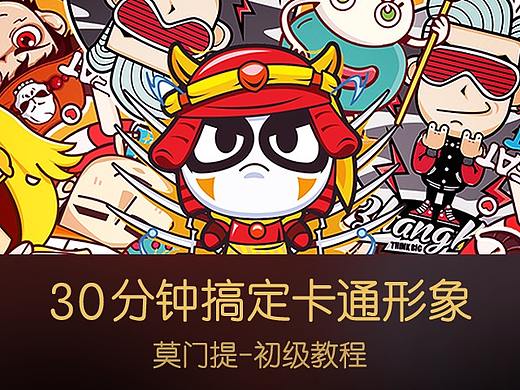 AI卡通形象教程《快乐熊猫》