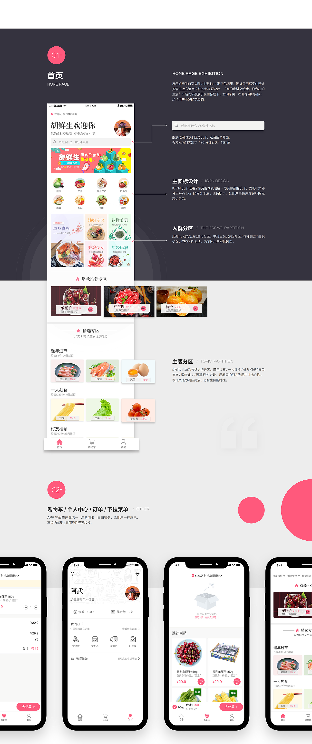 胡鲜生APP项目UI设计（图ZMTQ2MzgwMzcy） - APP界面 - 站酷设计师阿武TakeruS原创素材 - 站酷ZCOOL
