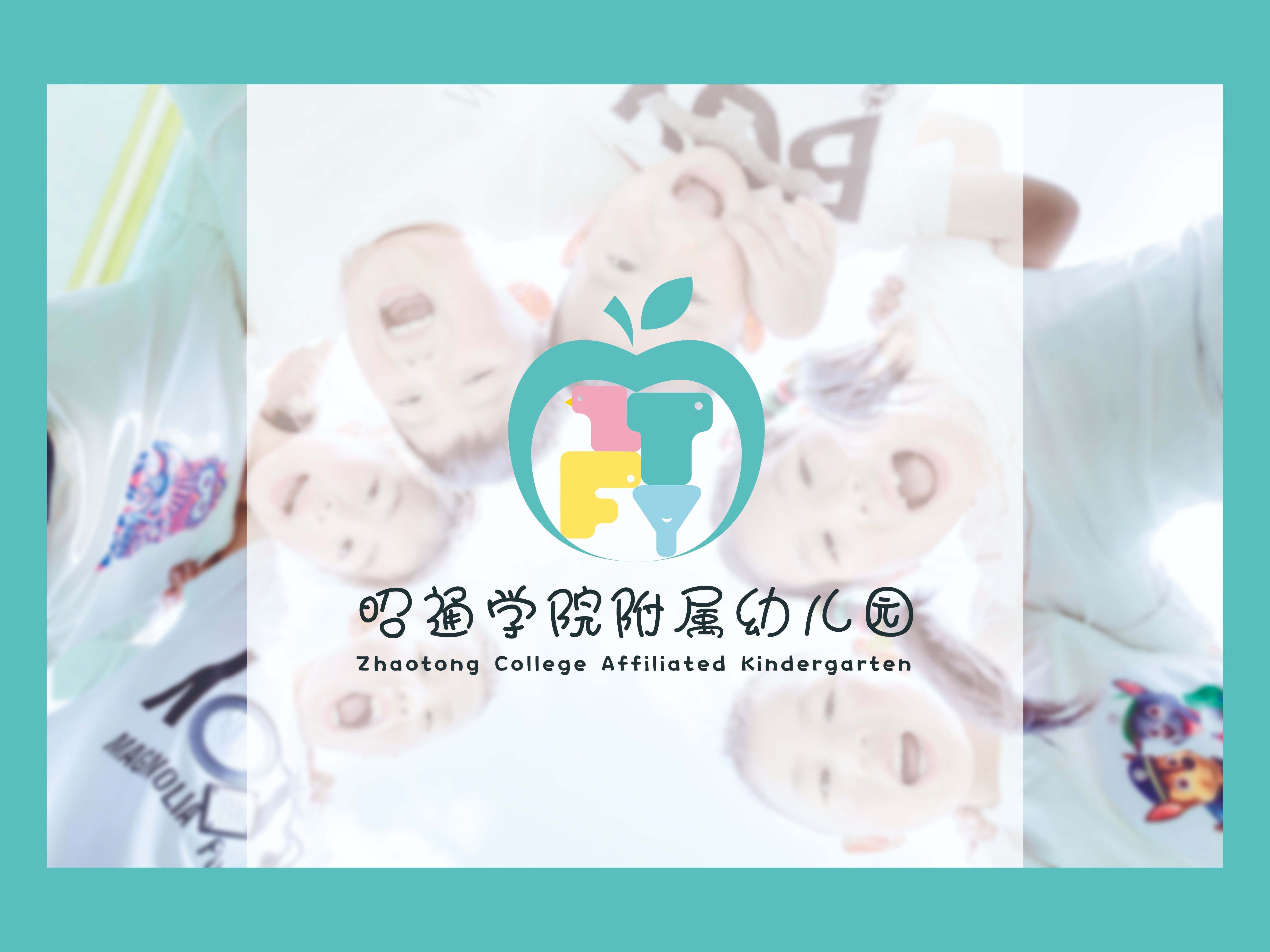 幼儿园