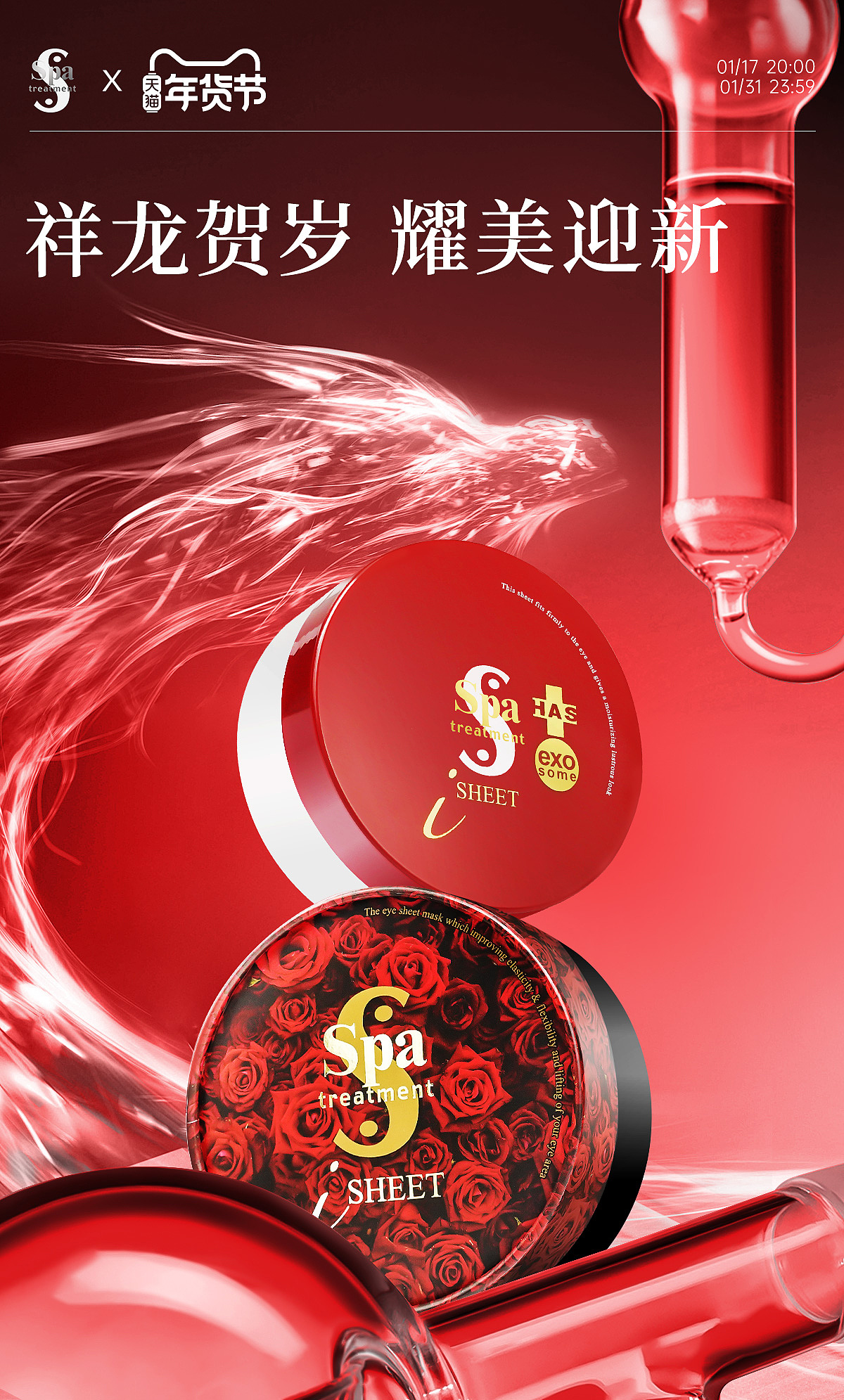 SpaTreatment海外旗舰店 年货节海报合成设计+部分优化