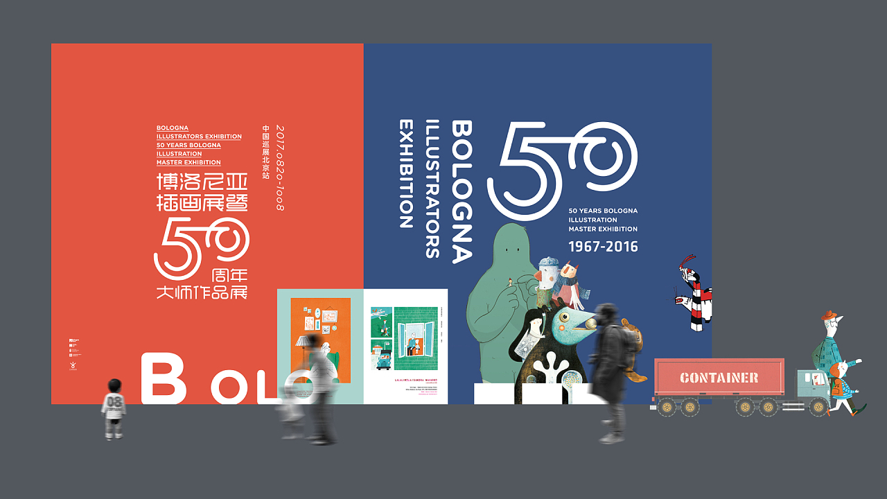 博洛尼亚插画展暨50周年大师作品展 北京站