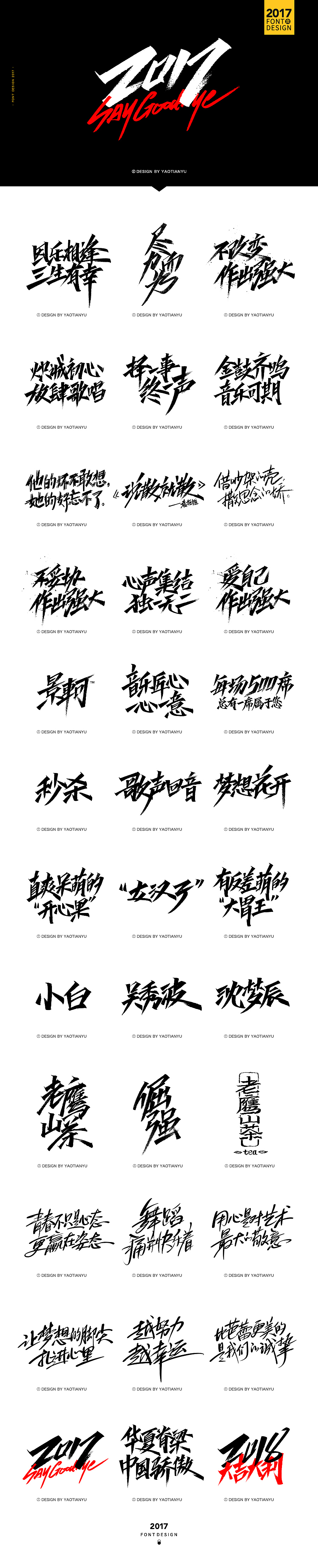 2017全·手绘字体（图ZMTAzNDU3NjY4） - 字体/字形 - 站酷设计师天宇手写工作室原创素材 - 站酷ZCOOL