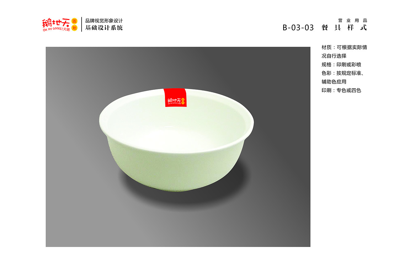 北京鹅地天VI设计（图ZMjA5Njc1MTAw） - 品牌 - 站酷设计师MangoZarek原创素材 - 站酷ZCOOL