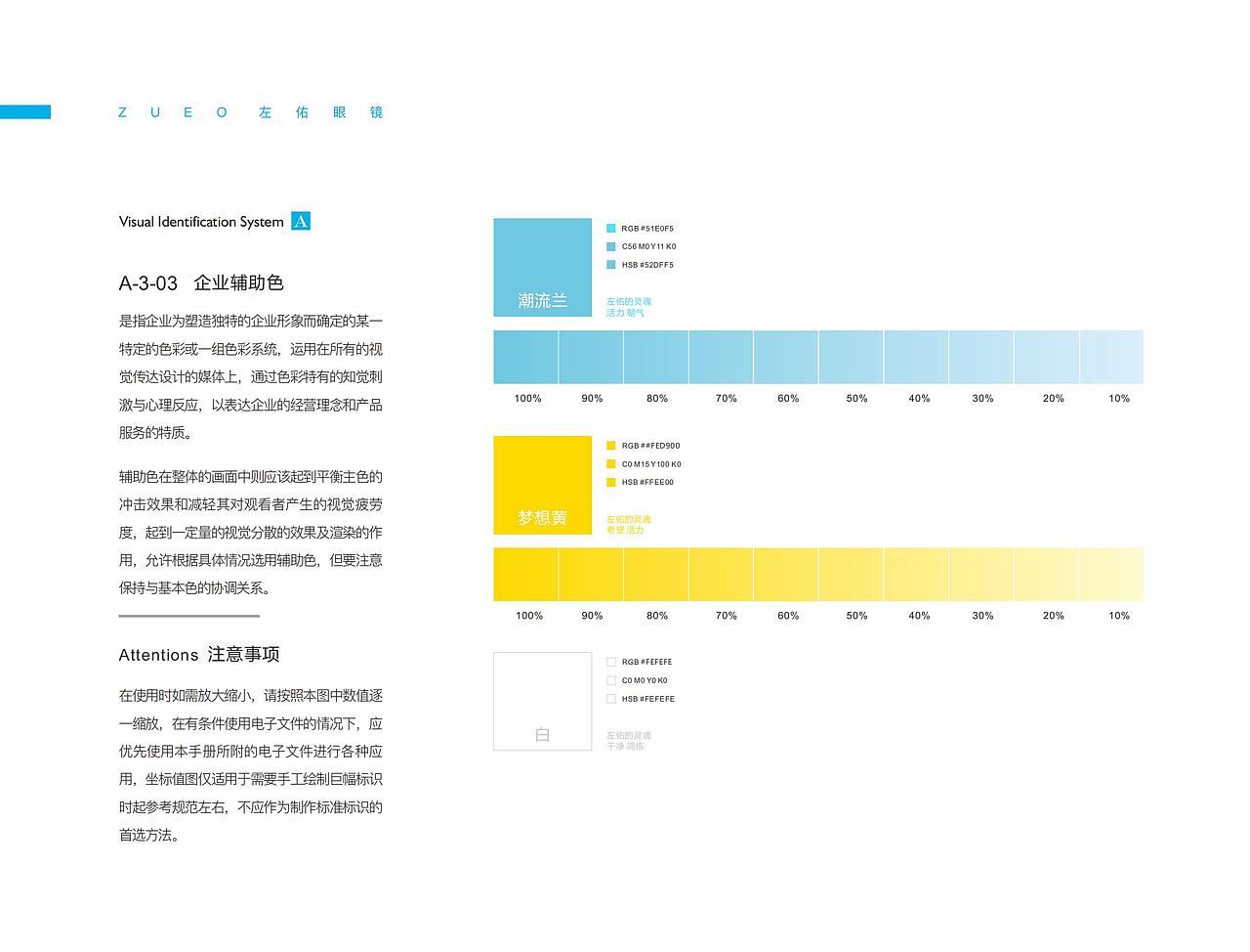 佐佑眼镜品牌VI设计