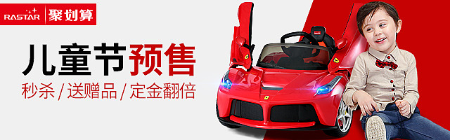 遥控玩具车钻展海报banner