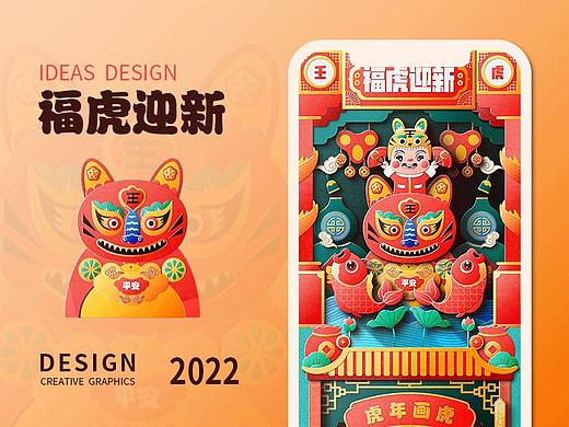 福虎迎新-虎年行大运~