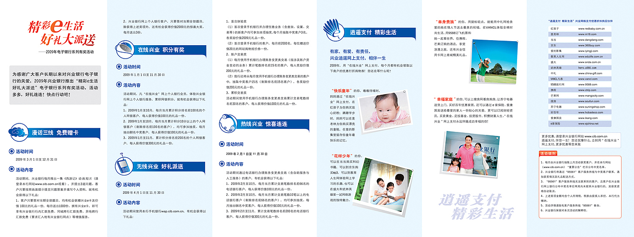 兴业银行折页（图ZODA3ODQ0NjQ=） - 宣传物料 - 站酷设计师niniwtn原创素材 - 站酷ZCOOL