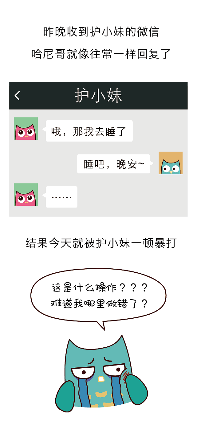 当女生说“去睡了”,究竟该回答什么才能保住性命?