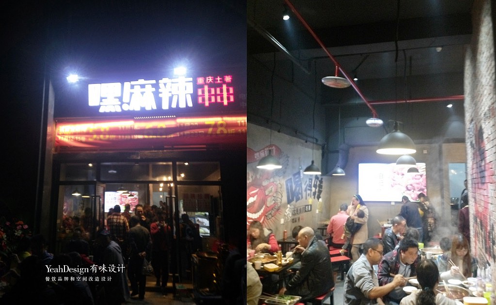 这是我的态度，嘿！麻辣。（图ZOTY4MjMxMDA=） - 品牌 - 站酷设计师重庆有味设计原创素材 - 站酷ZCOOL