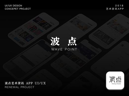 波点——艺术资讯app