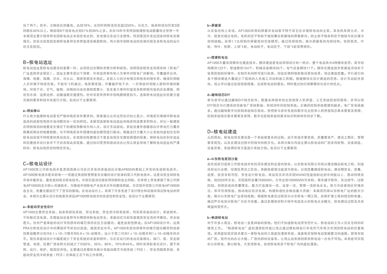 RC · GS 核电公众展示中心 核电科技主题乐园 策划方案（图ZMTMyNzAyMDgw） - 展陈设计 - 站酷设计师yanggtaoo523原创素材 - 站酷ZCOOL