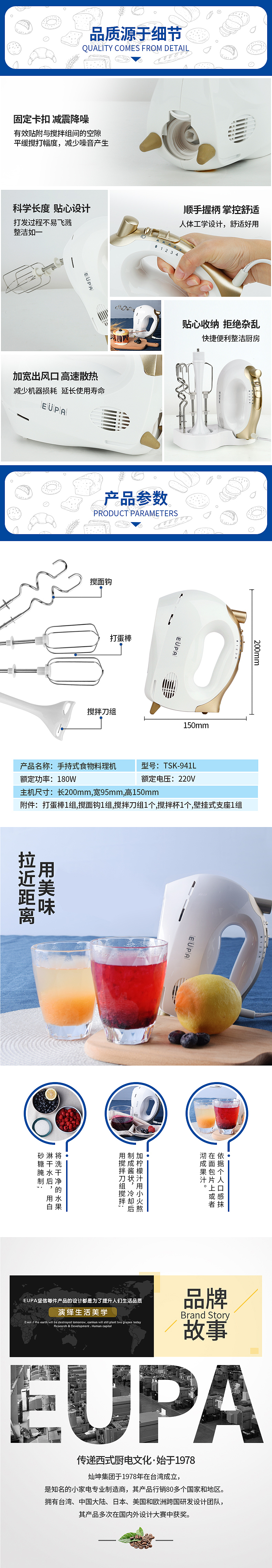 详情页-搅拌器,打蛋器