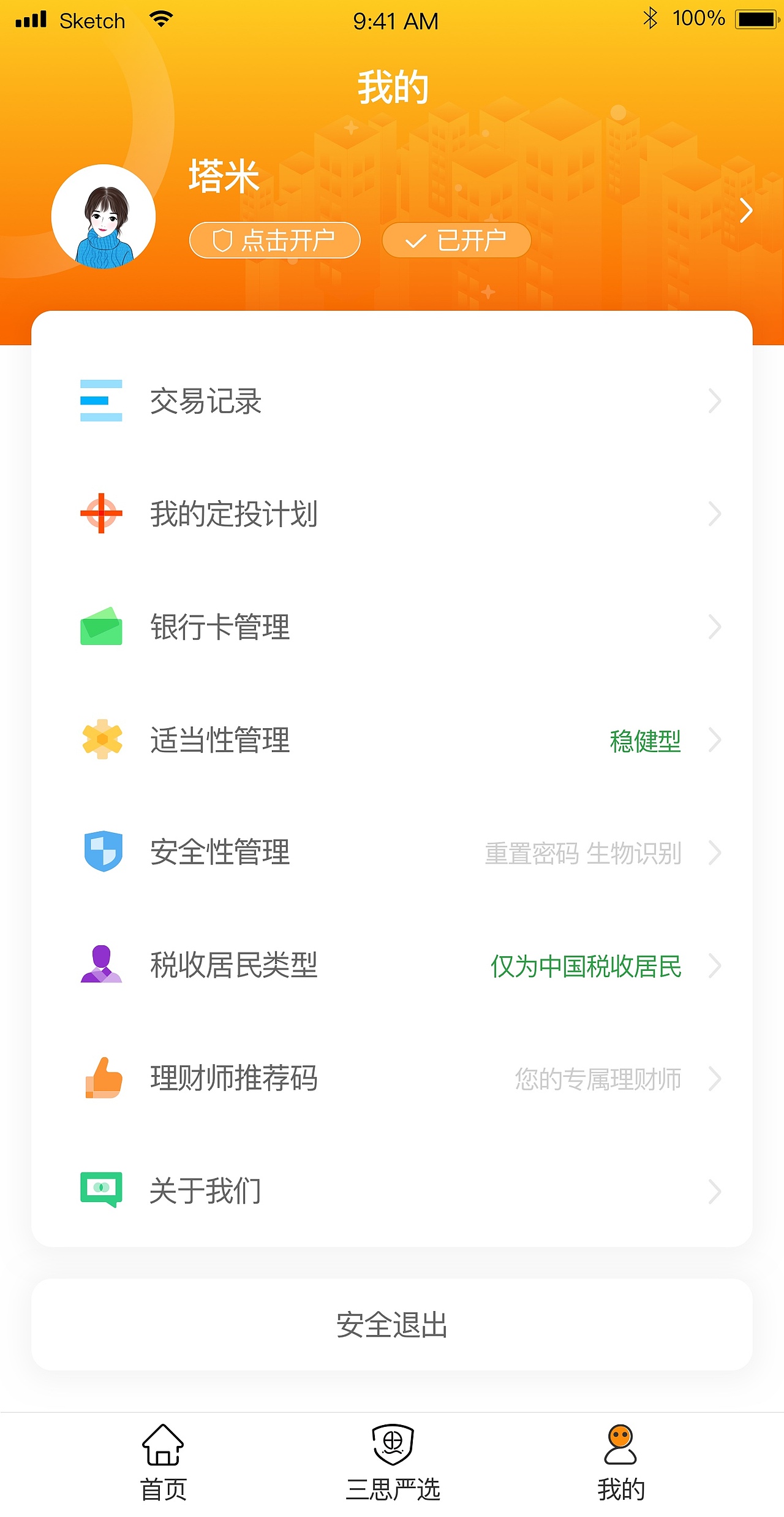 三思投顾APP