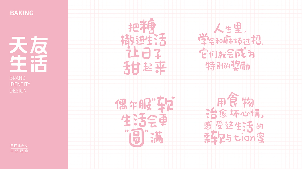 天友生活品牌升级 — 友妹儿（图ZMjI1NzIyMTgw） - 品牌 - 站酷设计师BKZ_鲍款智造原创素材 - 站酷ZCOOL