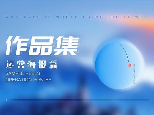 部分工作中的海报