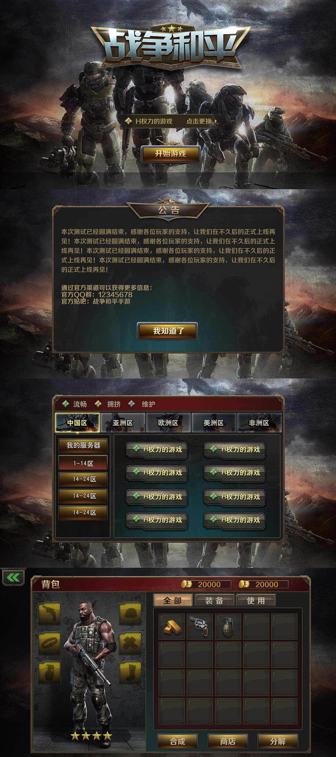 战争和平 战争题材游戏ui