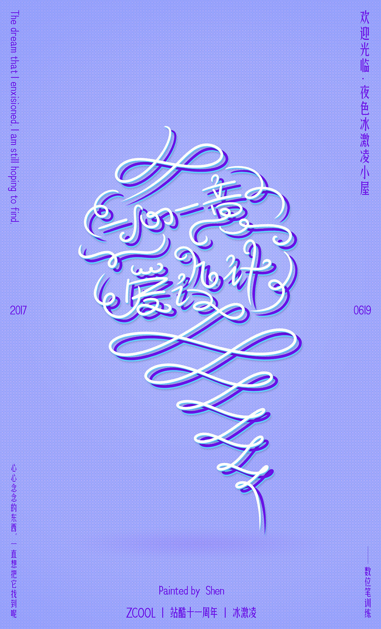 站酷十一周年贺图（图ZODI5NjY1OTY=） - 海报 - 站酷设计师凹造型鸡原创素材 - 站酷ZCOOL